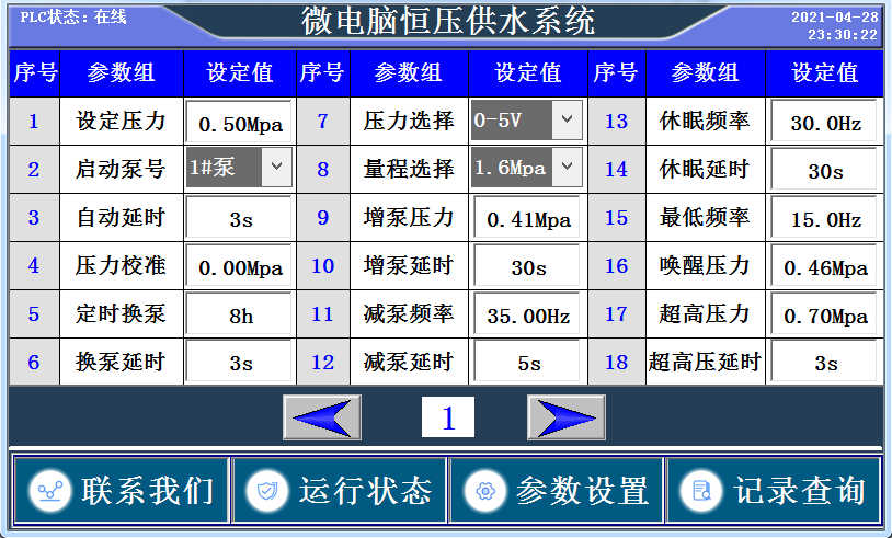 無負壓變頻控制柜